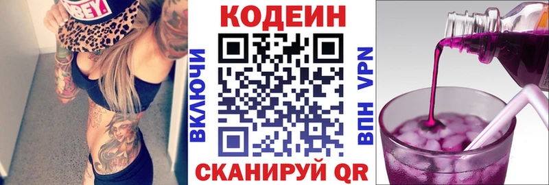 Codein напиток Lean (лин)  Купить закладки  Красновишерск 